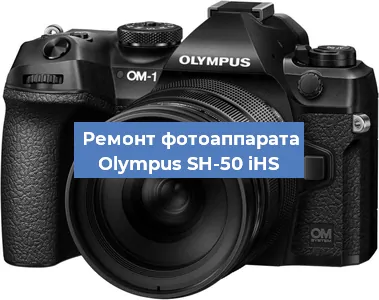 Замена системной платы на фотоаппарате Olympus SH-50 iHS в Воронеже